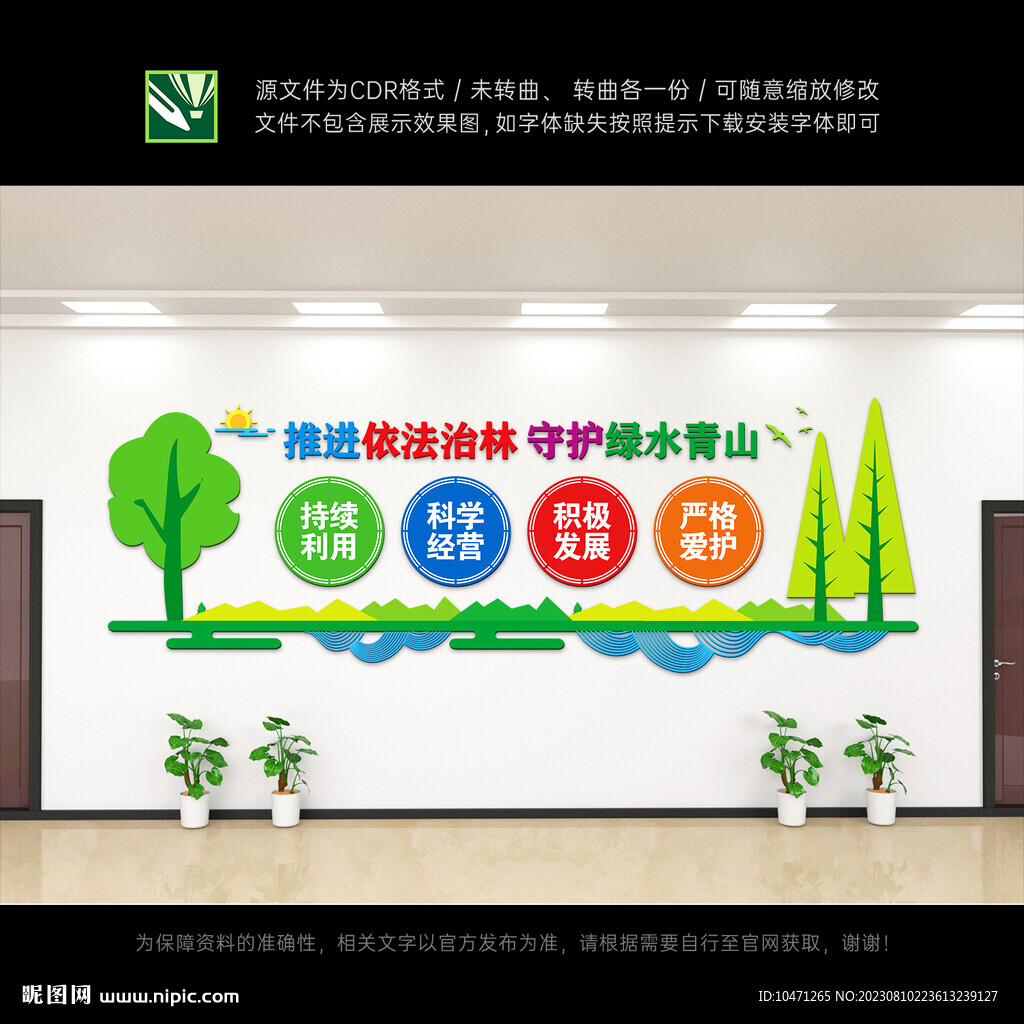 林业局文化墙