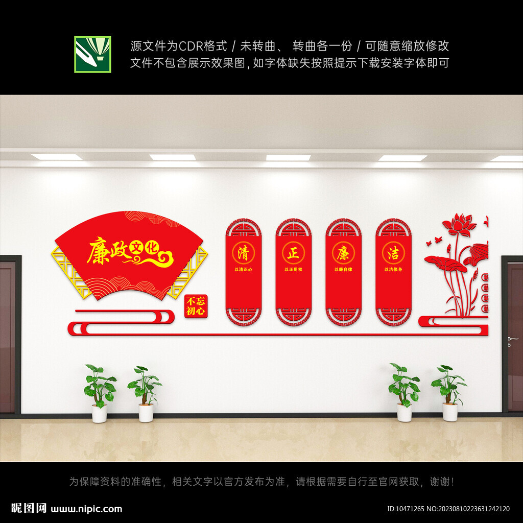 廉政文化墙