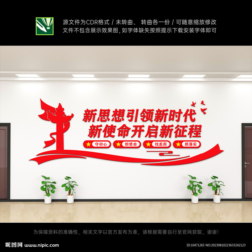 党建文化墙