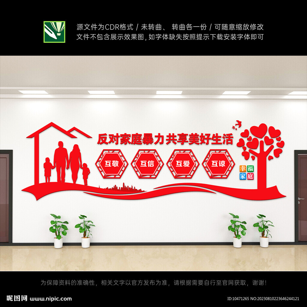 反对家庭暴力