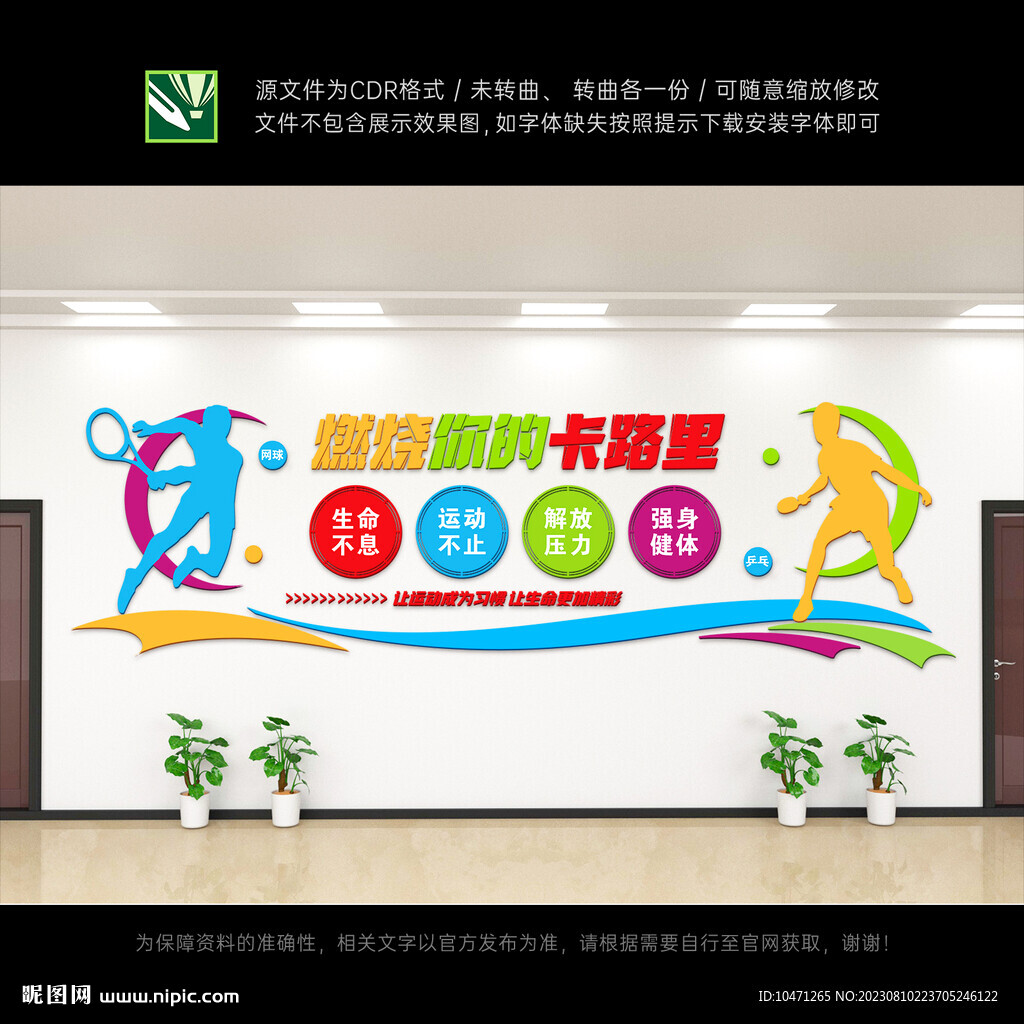 运动文化墙