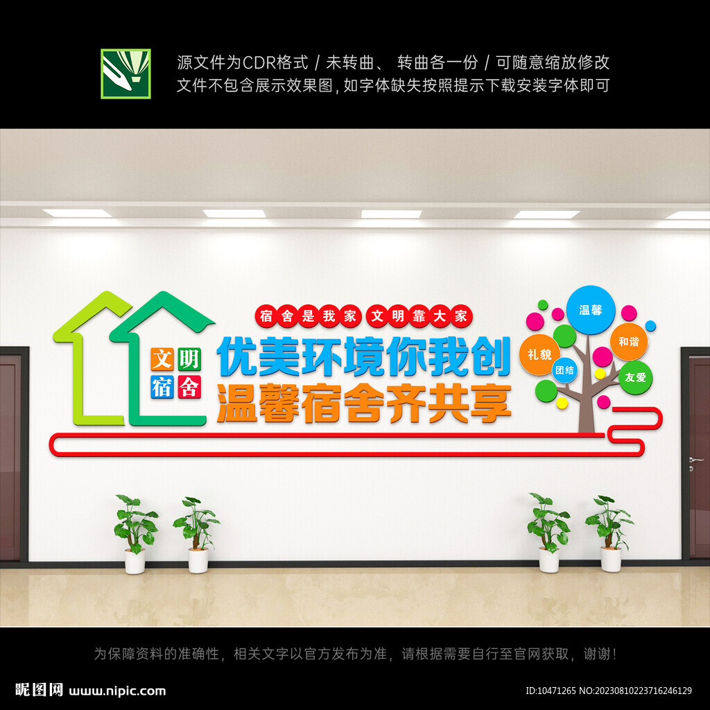 宿舍文化墙