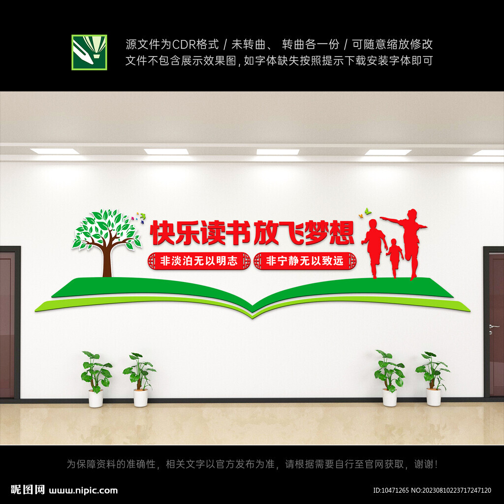 校园文化墙