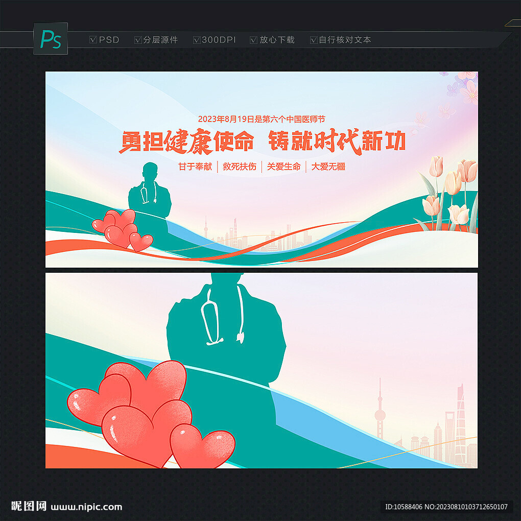 中国医师节
