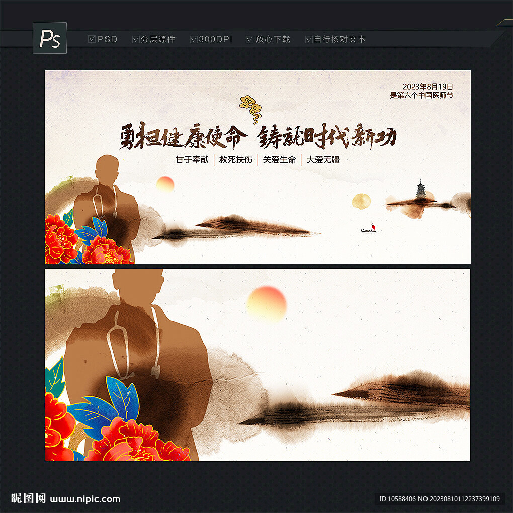 中国医师节