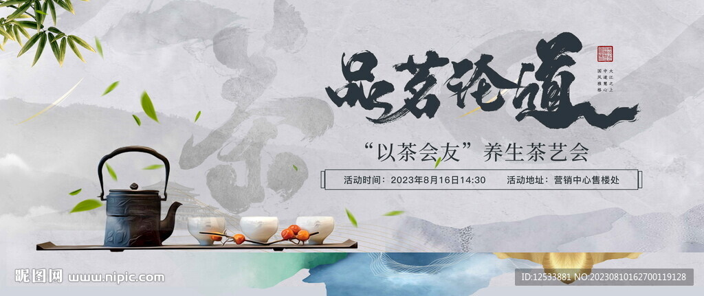 品茶活动