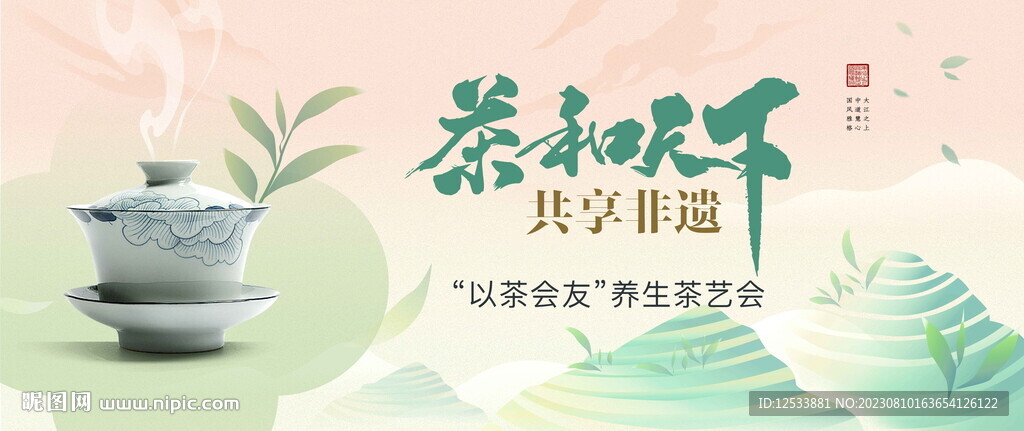 茶非遗文化图片