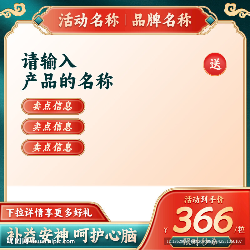 红色主图国潮主图