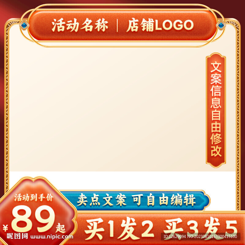 红色国潮中国风主图
