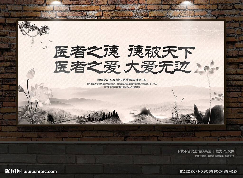 中医院标语