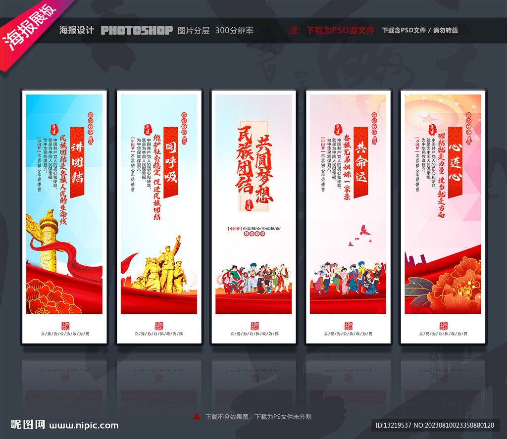 民族团结