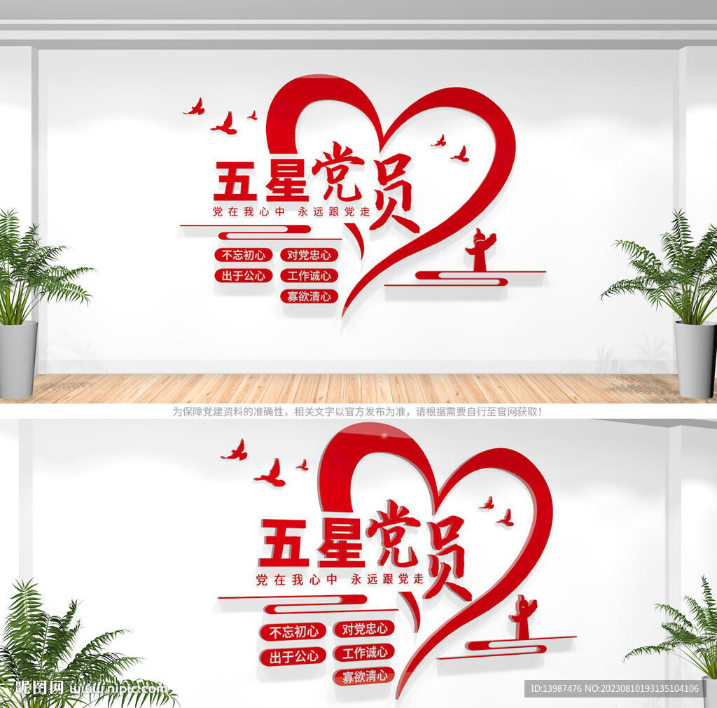 五心好党员文化墙