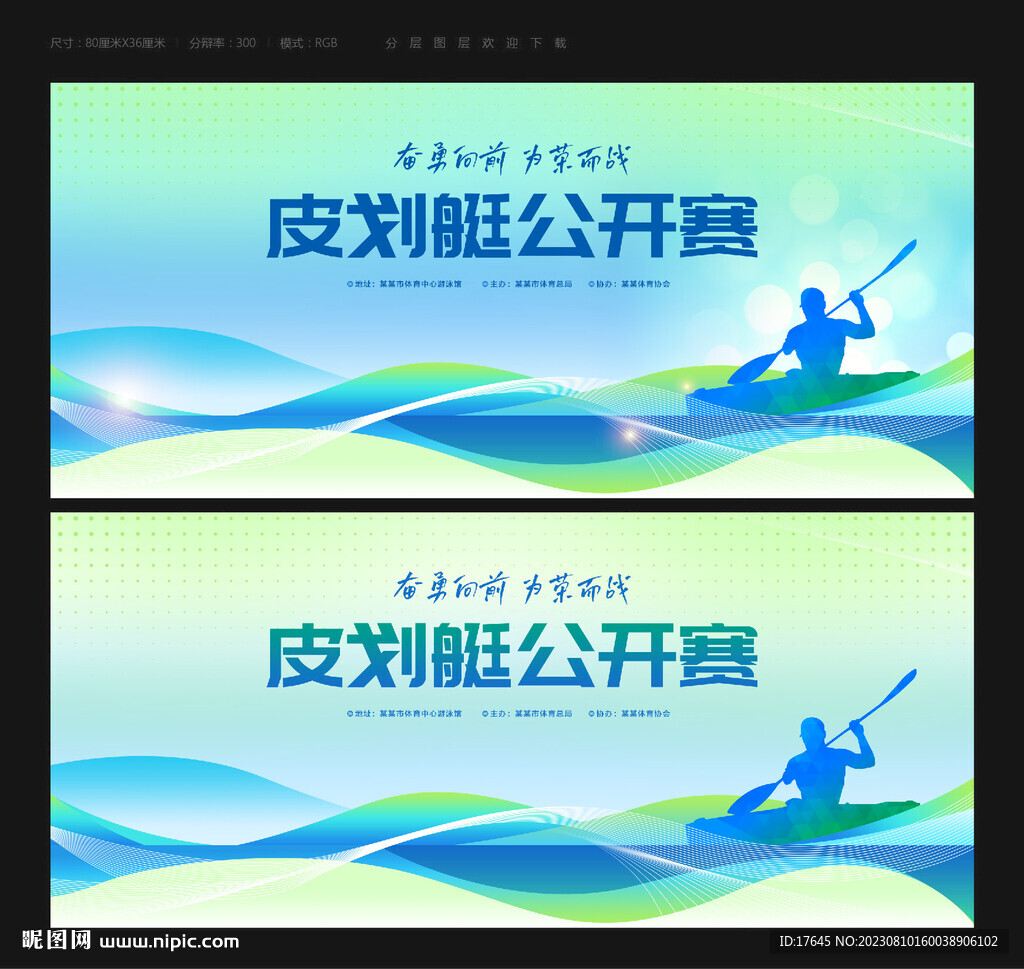 皮划艇比赛