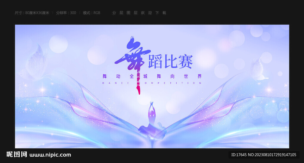 舞蹈比赛