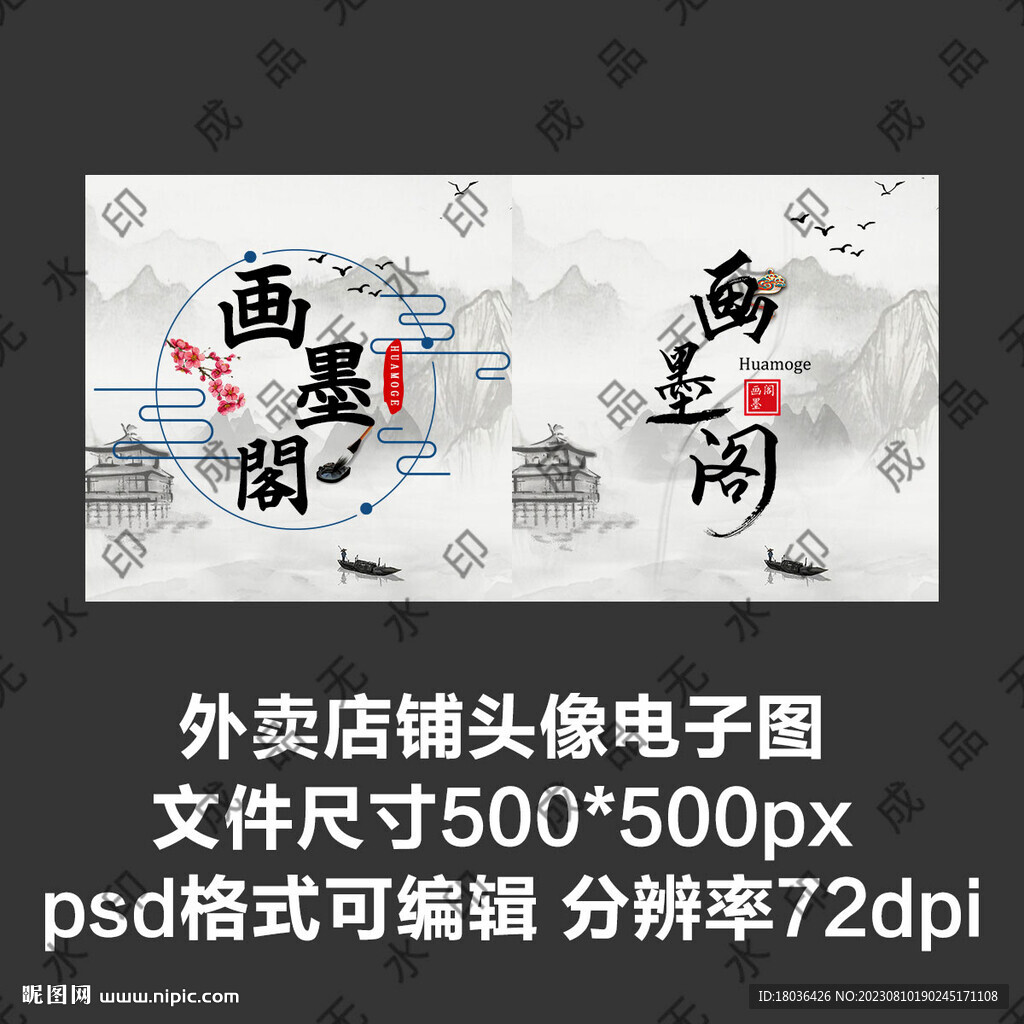 中国风古典书法文字店铺图标头像