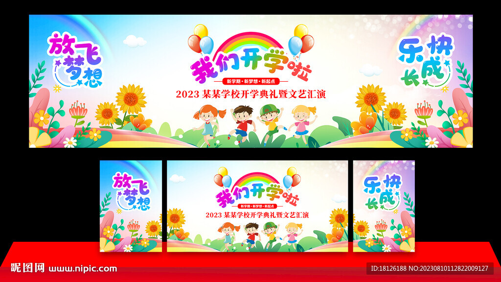 开学典礼 