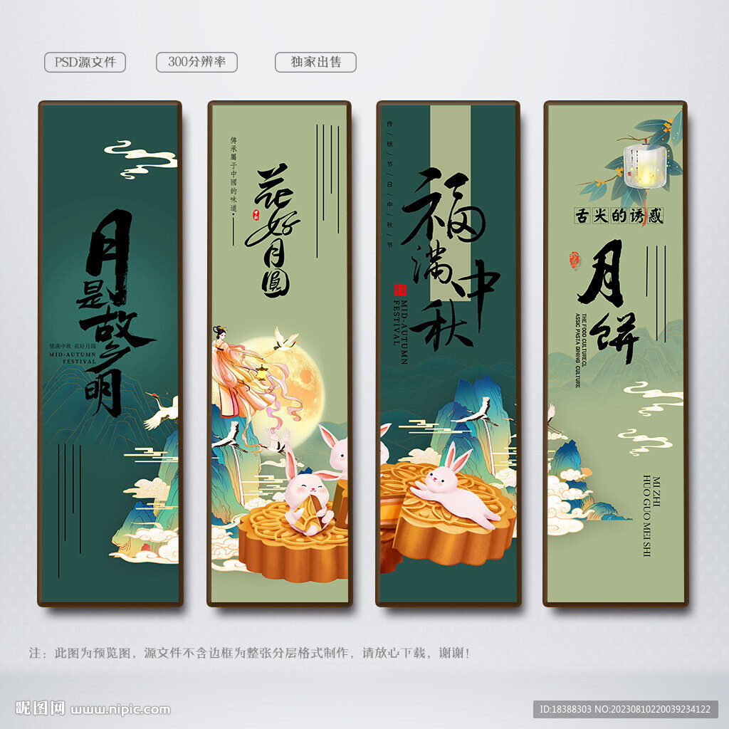 月饼