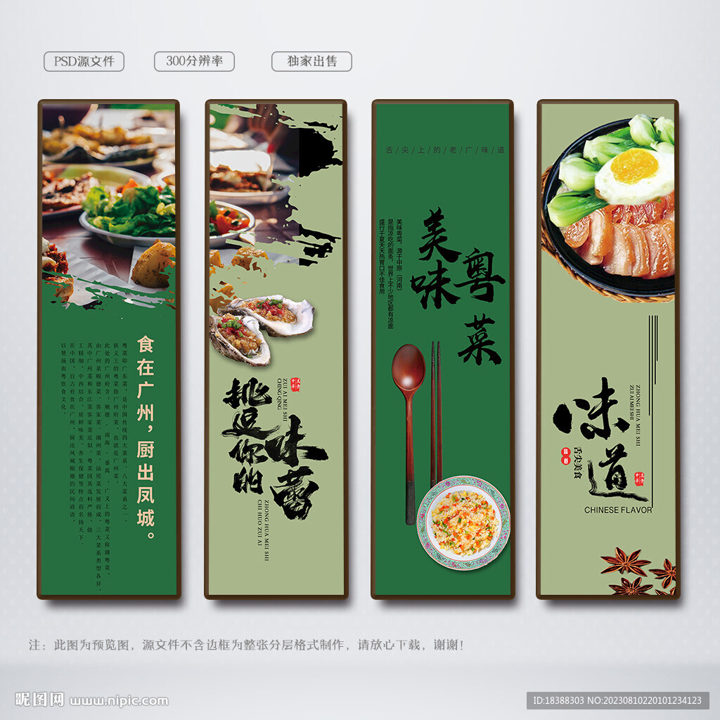 粤菜设计图__广告设计_广告设计_设计图库_昵图网nipic.com