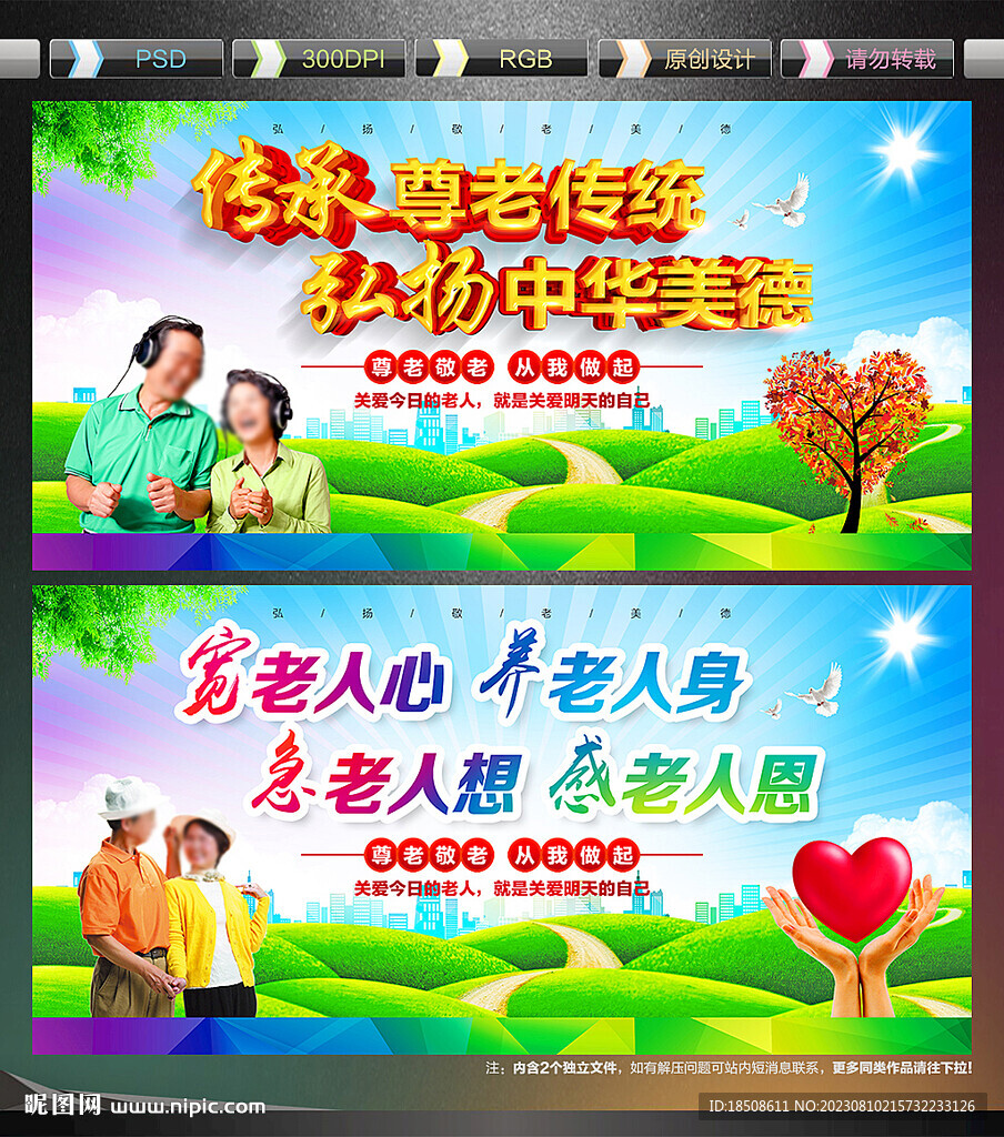 敬老爱老
