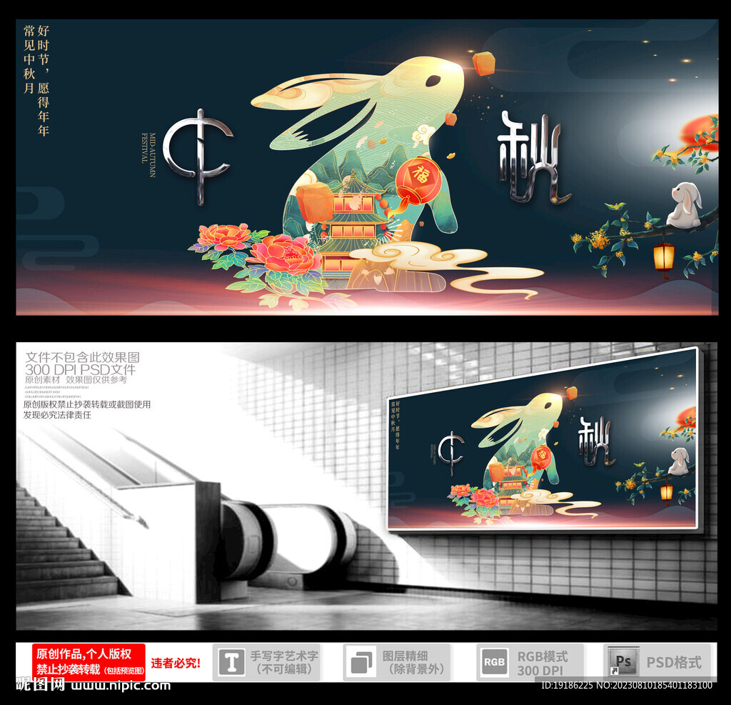 中秋 