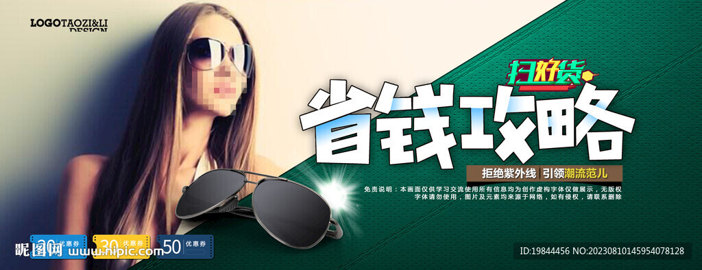 太阳眼镜海报
