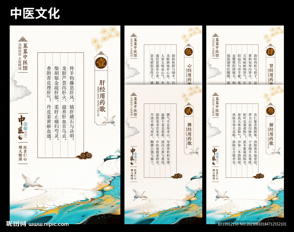 中医文化