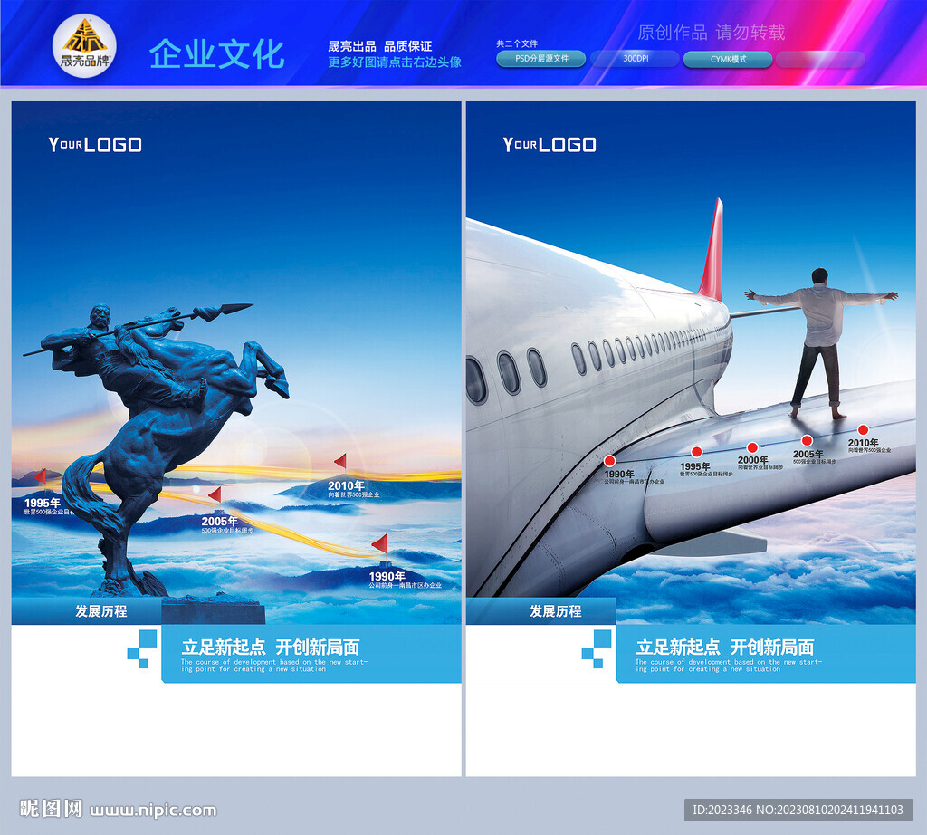 企业发展历程文化墙
