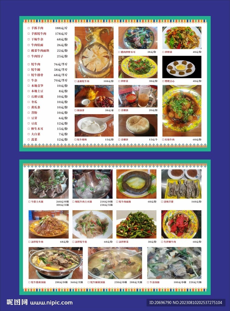 藏族藏式菜单菜谱