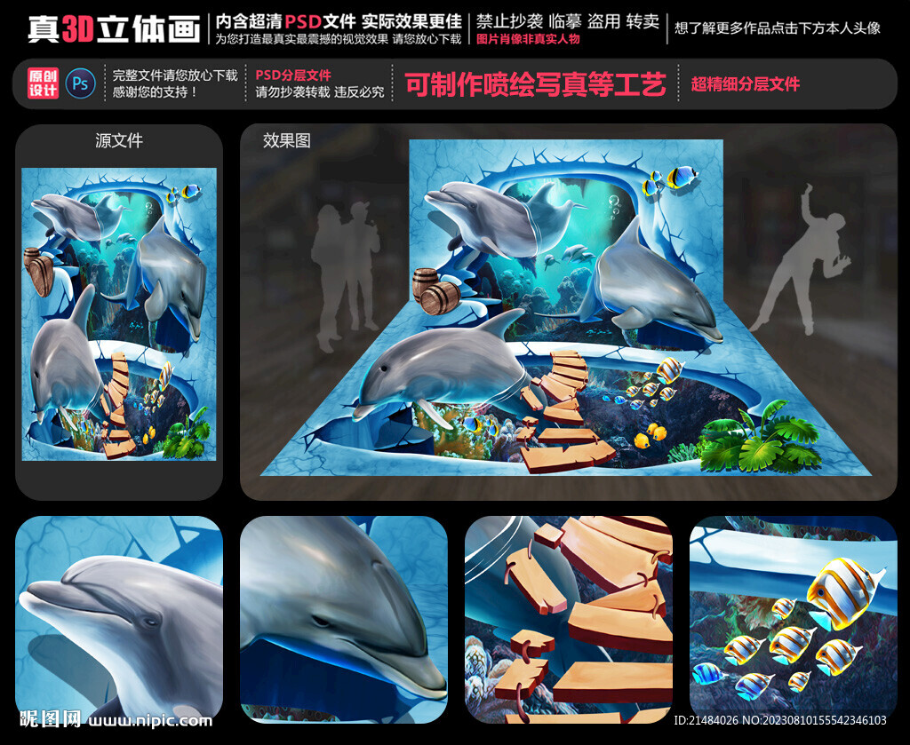 海豚立体画