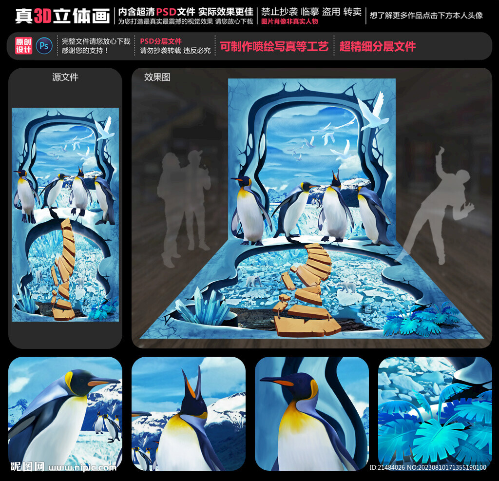 南极企鹅立体画