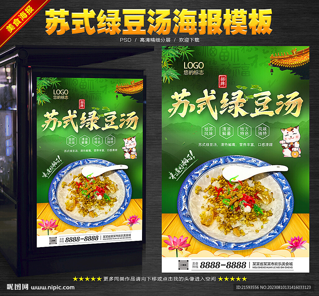 苏式绿豆汤