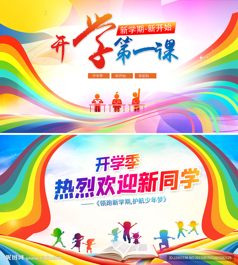 开学季