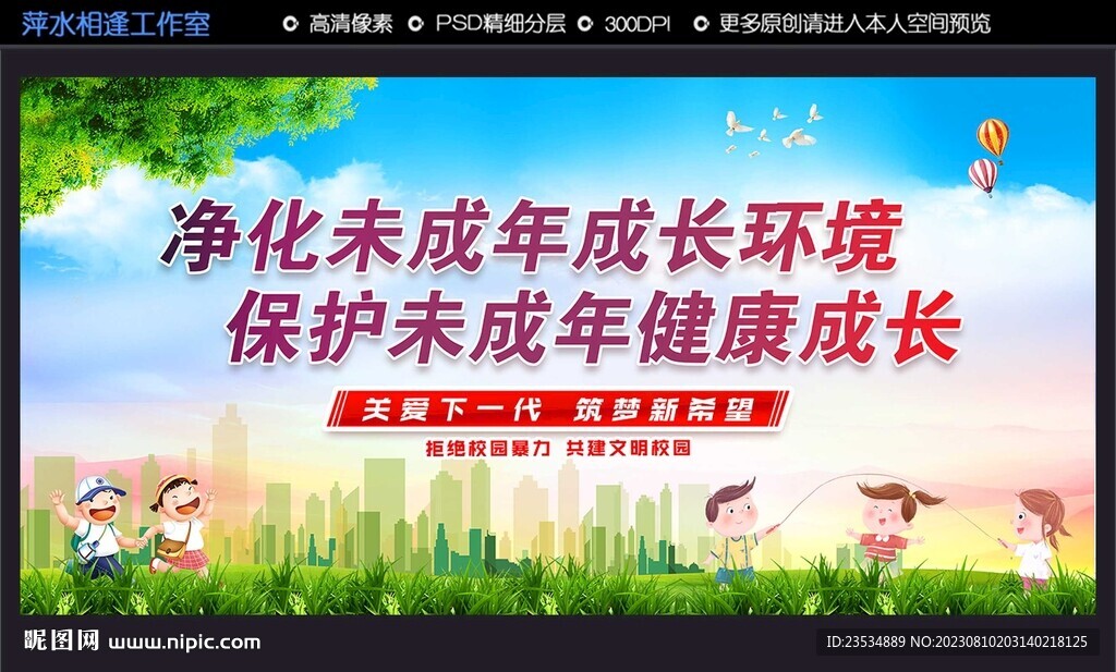 关注未成年