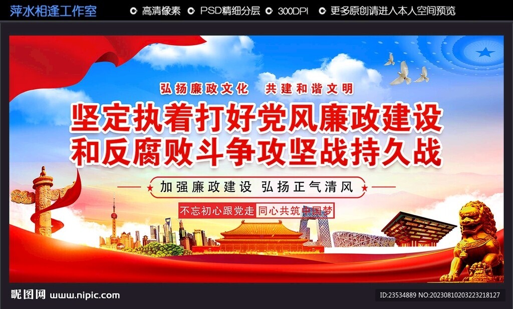 廉政文化