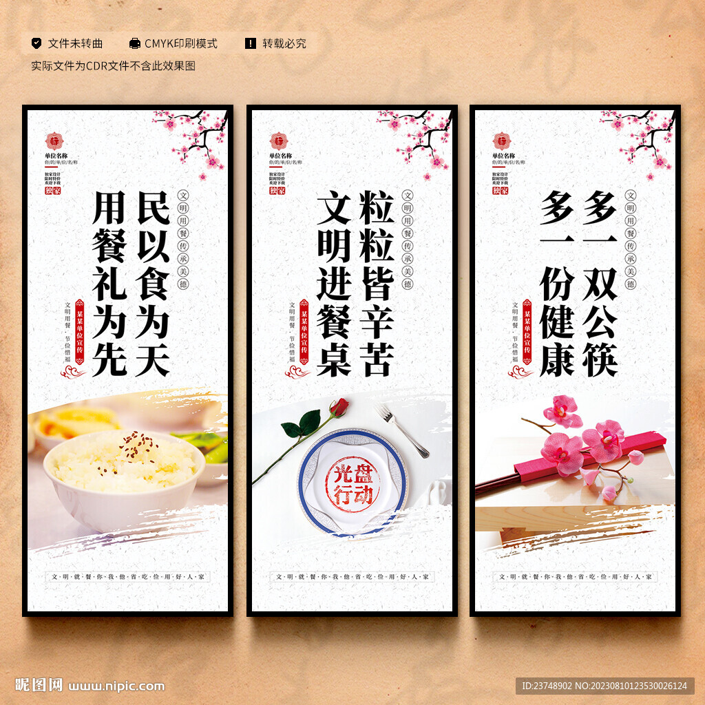 文明餐桌