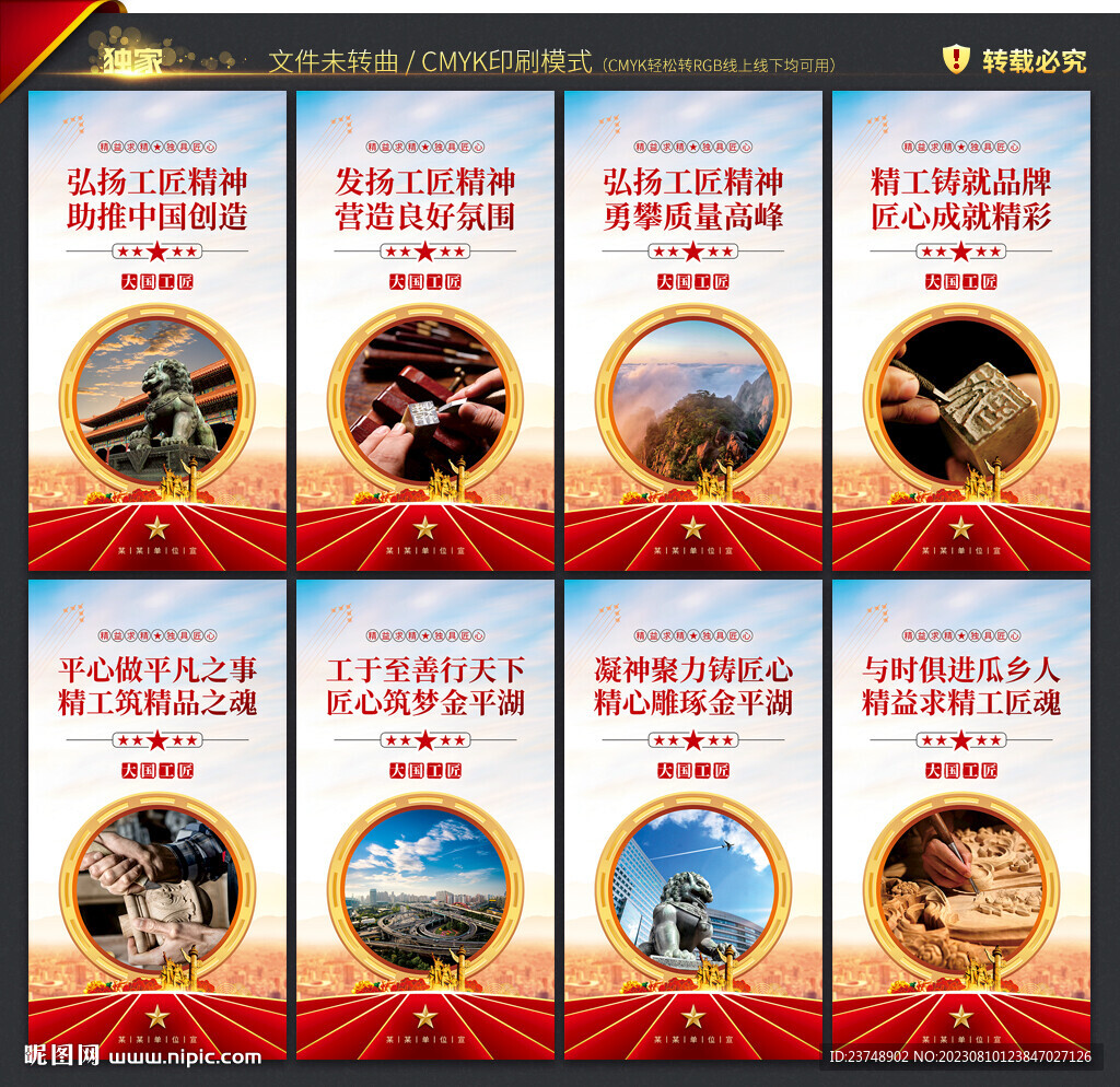 大国工匠