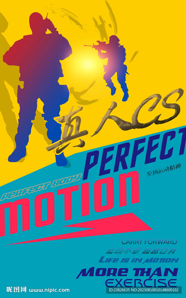 真人CS