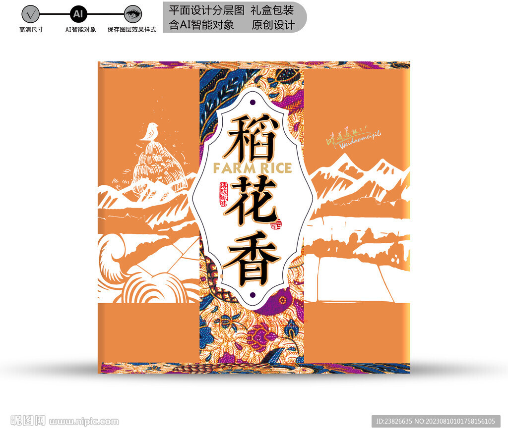 大米包装 效果分层文件