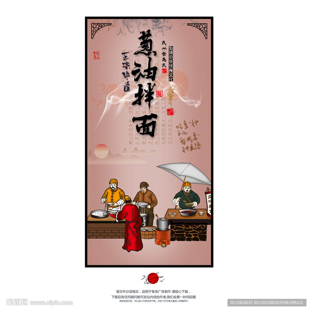 葱油拌面