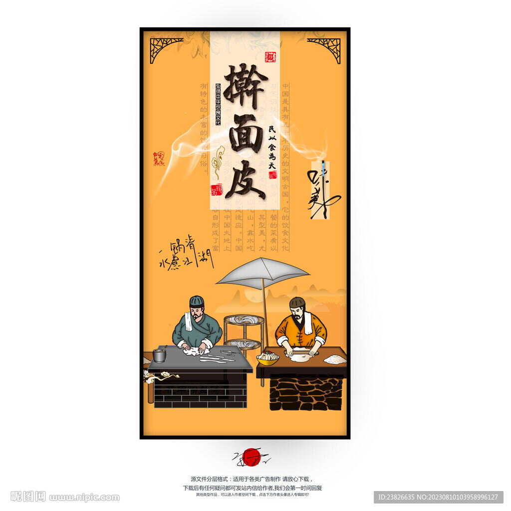 擀面皮