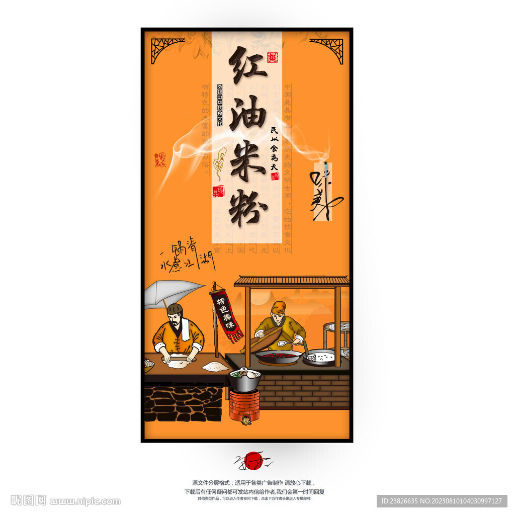 红油米粉