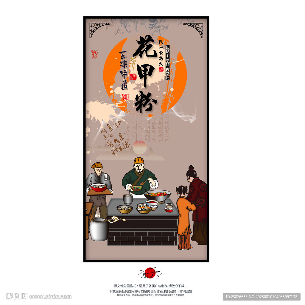 花甲粉