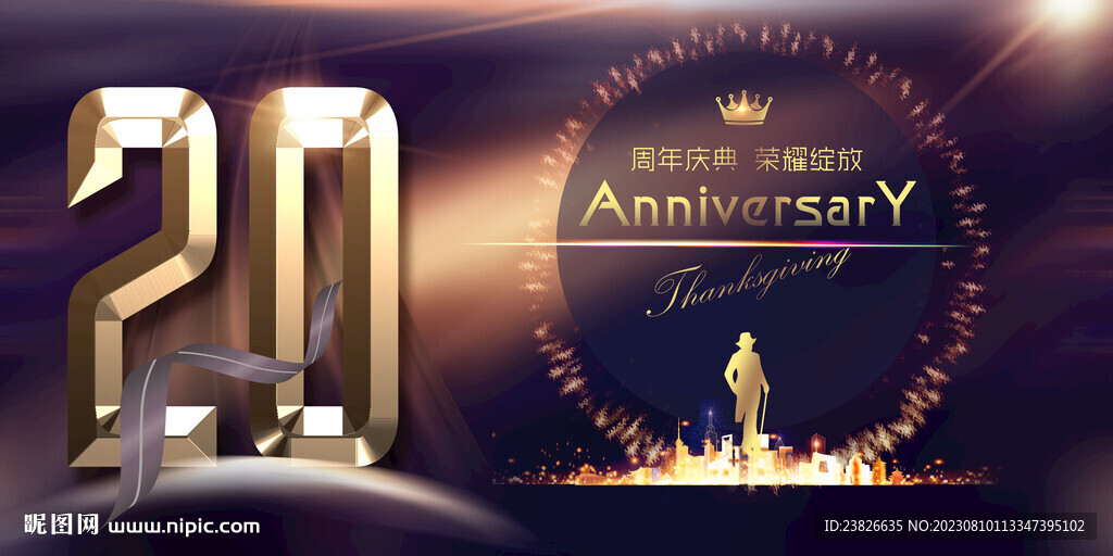 20周年