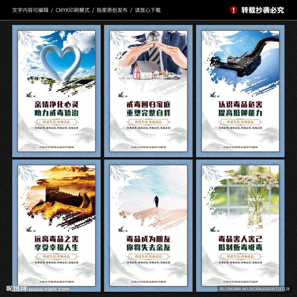 戒毒所 宣传展板
