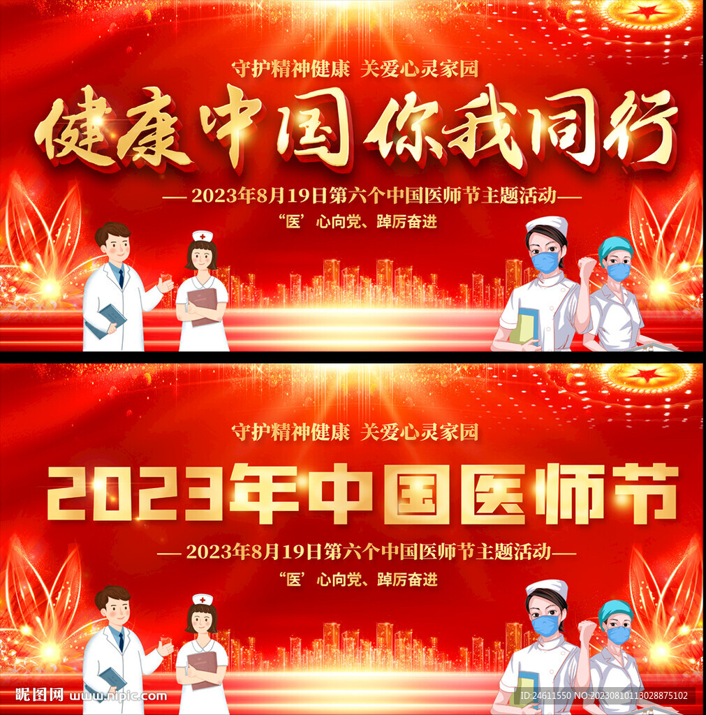 医师节背景板