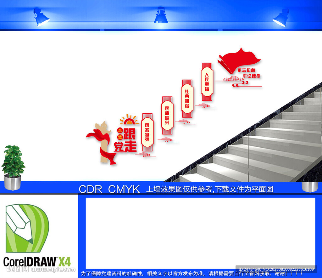 楼梯中国梦文化墙