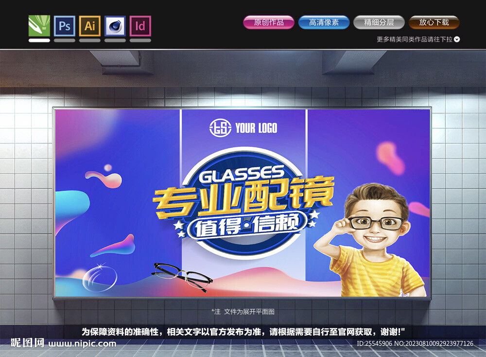 专业配镜