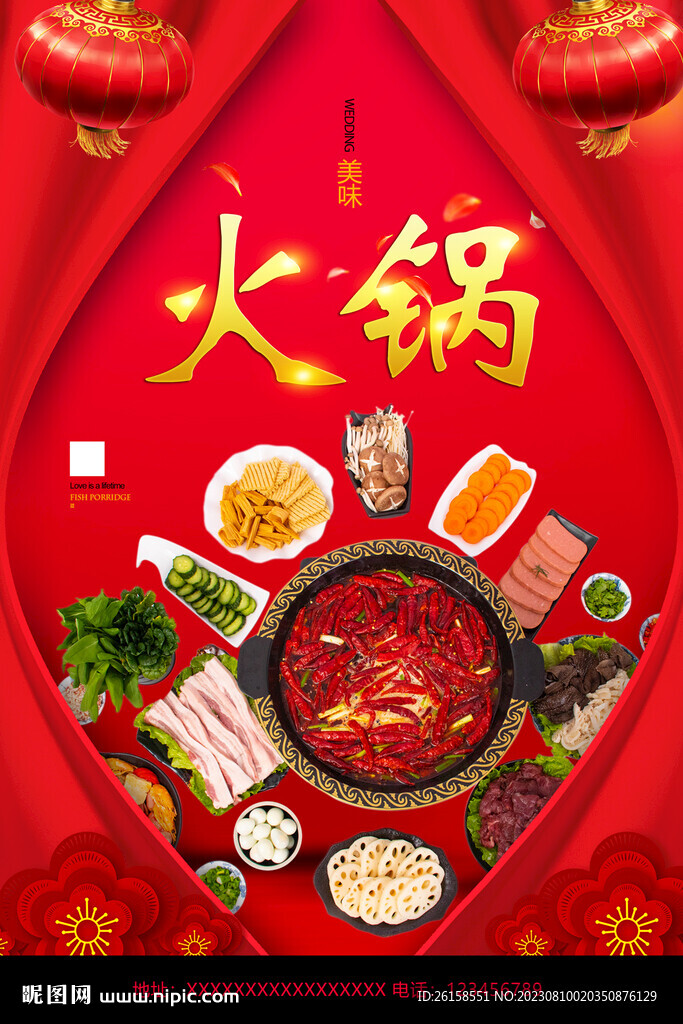 火锅