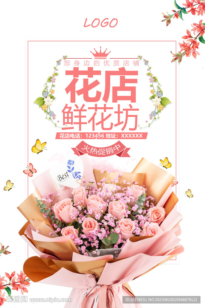鲜花
