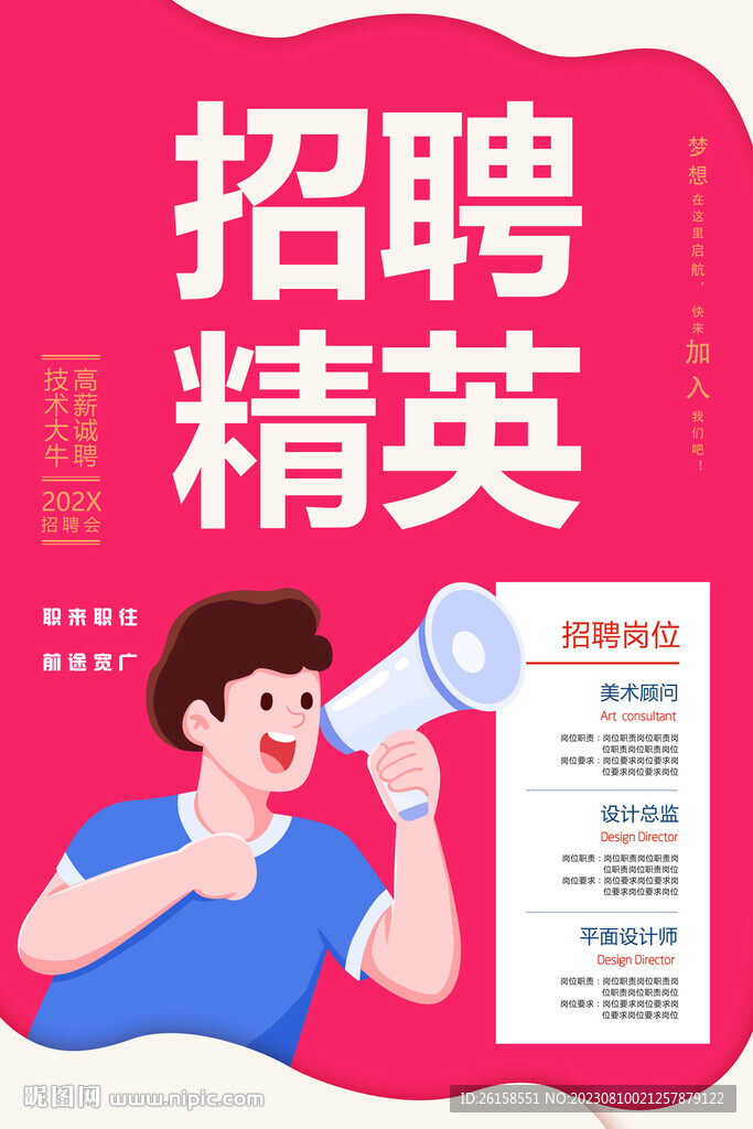 招聘